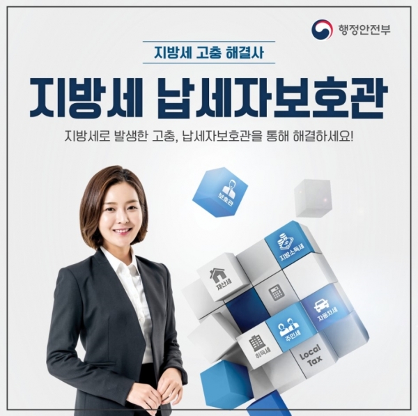 서천군, “납세자 권리, 보호관이 지켜드려요”.