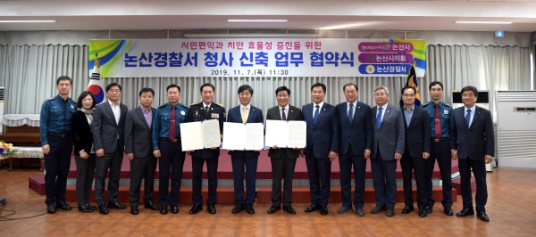 7일 논산경찰서 회의실서 논산경찰서 신축 업무 협약 체결