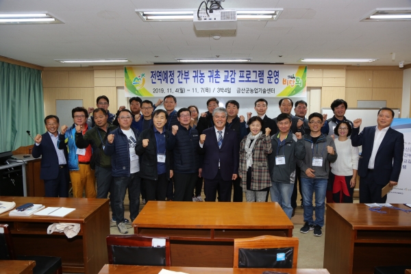 금산군 귀농귀촌 교감프로그램 진행