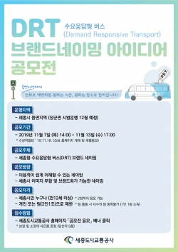 DRT 네이밍 공모전 포스터