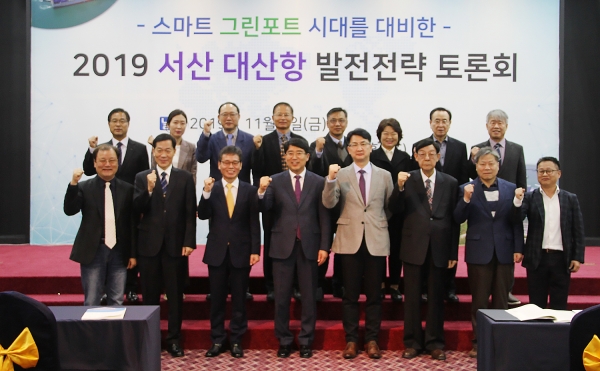 ‘2019 서산 대산항 발전전략 토론회’ 개최
