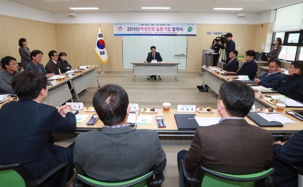 15개 업체와 '2019년 여성친화 일촌기업 협약식' 개최