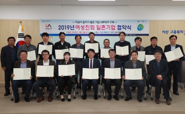 15개 업체와 '2019년 여성친화 일촌기업 협약식' 개최