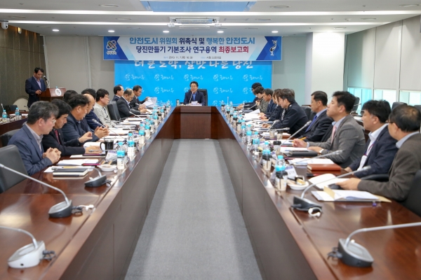 안전도시 기본조사 연구용역 최종보고회