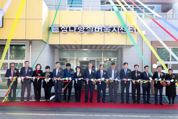 삼다향 복지센터 준공식