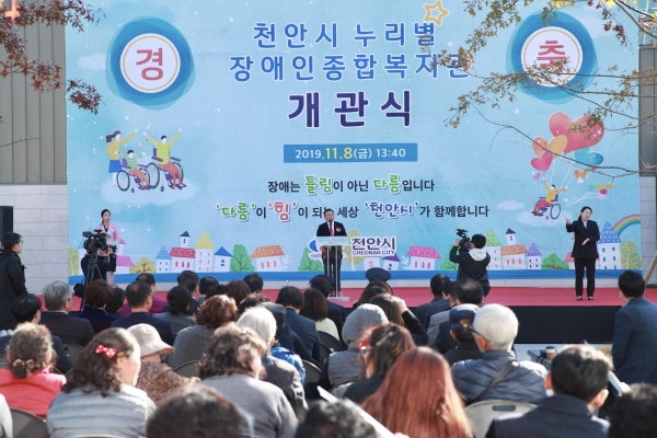8일 열린 천안시 동남구 삼룡동 천안시누리별장애인종합복지관 개관식에서 구본영 시장이 인사 말을 전하고 있다