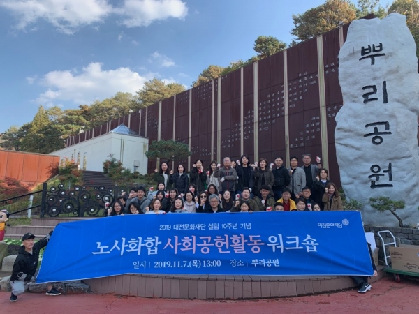 대전문화재단 사회공헌활동 후 단체사진