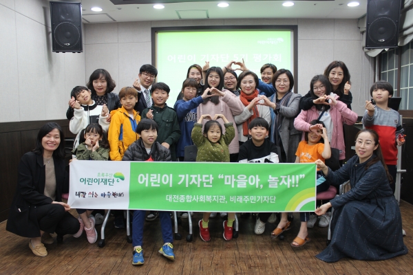 초록우산 어린이기자단 5주년 성과보고회