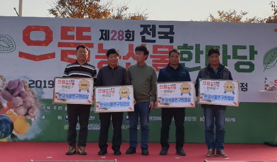 전국 으뜸농산물 한마당 수상