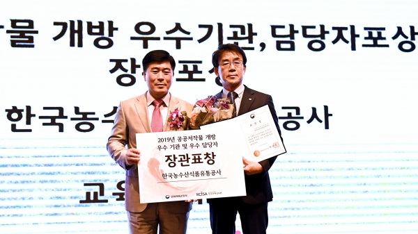 2019 공공저작물 개방 우수기관 ‘대상’ 수상 기념사진