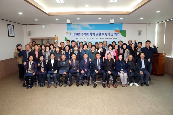 서천군, 비인면 주민자치회 위원 위촉식 개최