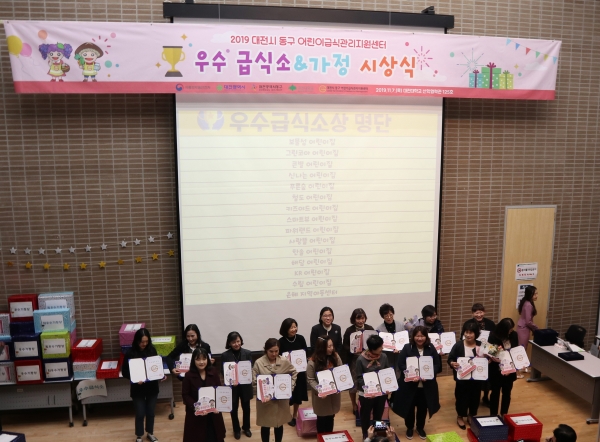 대전대 위탁 동구 어린이급식지원센터, ‘2019 우수 급식소&가정 시상식’ 개최