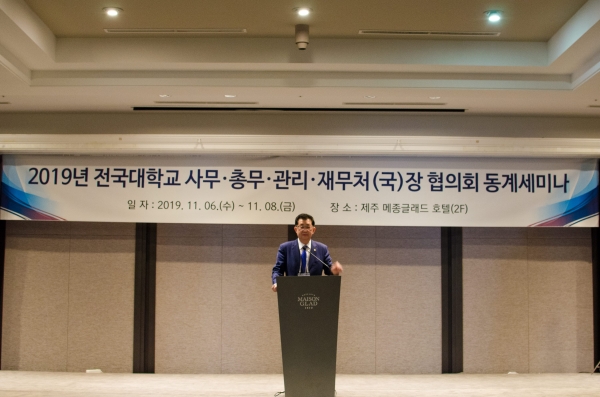 전국대학교(국,공,사립) 사무·총무·관리·재무처(국)장 협의회 동계세미나 개최