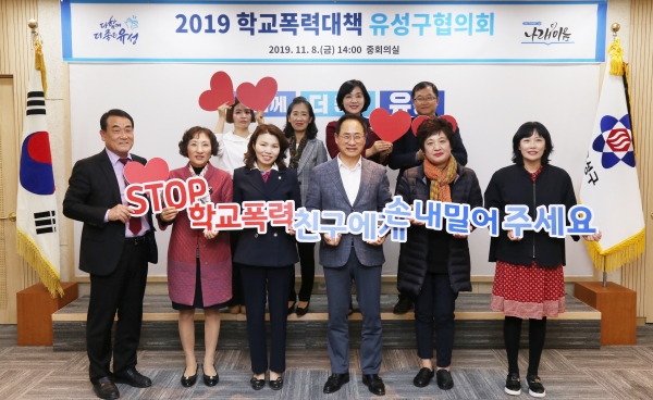 지난 8일 구청 중회의실에서 이동한 유성구 부구청장과 협의회 위원들이 학교폭력예방을 위한 퍼포먼스를 하고 있다