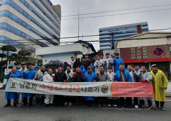 남중회, 용두동 연탄기탁