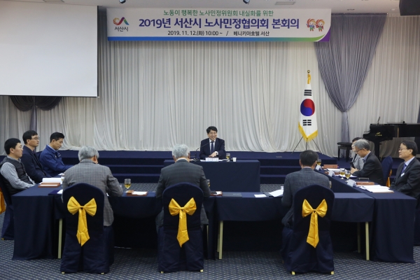 12일 베니키아호텔에서 노사민정협의회를 개최하고, 안전하고 행복한 일터 정착을 위한 ‘서산시 노사민정 공동선언’ 발표