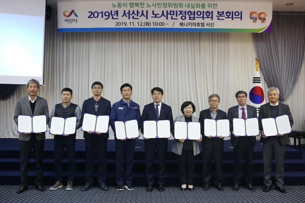 12일 베니키아호텔에서 노사민정협의회를 개최하고,  ‘서산시 노사민정 공동선언’ 발표
