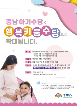 행복키움수당 홍보 포스터