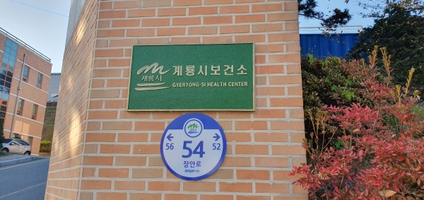 계룡시 도로명주소 건물번호판 표기 개선