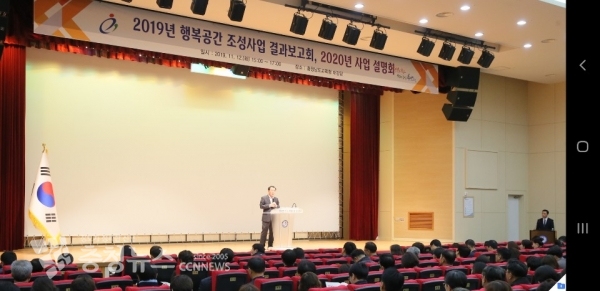 행복공간조성사업 결과보고회