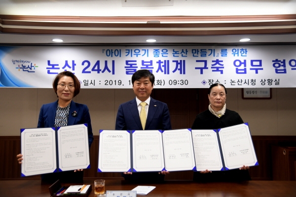 24시돌봄체계협약( 왼-유미선 교육장, 황명선 논산시장, 오선화 논산시어린이집연합회장)