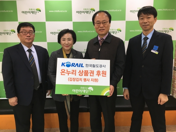 코레일 대전기관차 승무사업소, 대전종합사회복지관에 김장 나눔 행사 후원