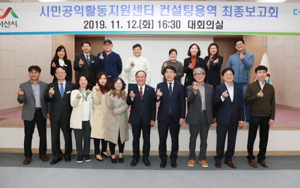 지난 12일 열린 시민공익활동지원센터 설치를 위한 컨설팅용역 최종보고회 모습