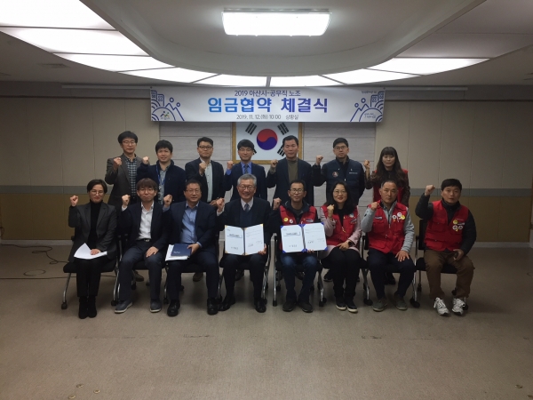 아산시, 공무직 노조 2019년 임금협약 체결