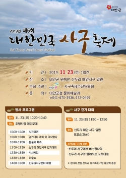 사구축제 포스터