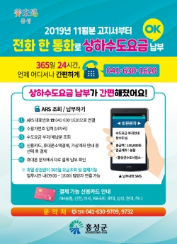 상하수도요금 간편납부서비스 안내