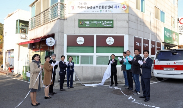 온종일초등돌봄센터 개소식