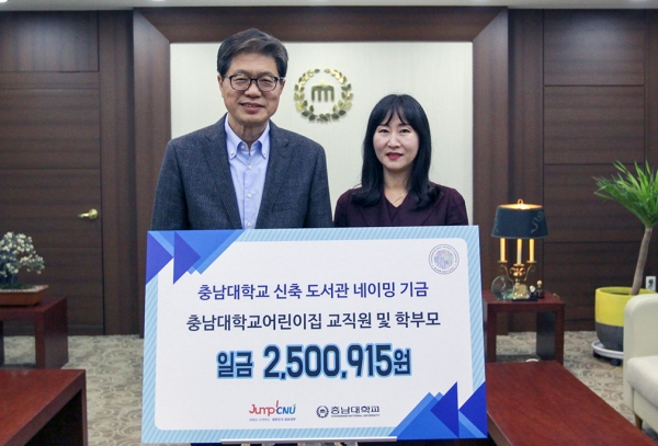 충남대학교어린이집 발전기금 전달식