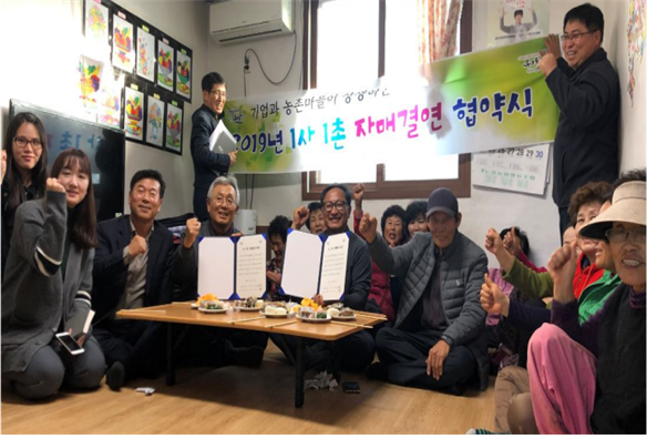 1사 1촌 자매결연 체결