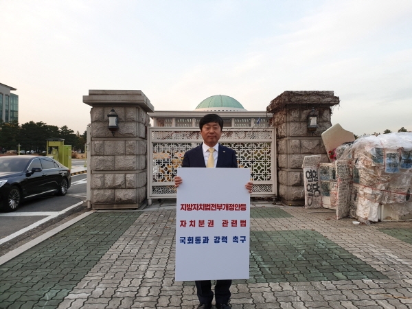 황명선 논산시장, 지방자치법전부개정안 관련법 국회통과 촉구