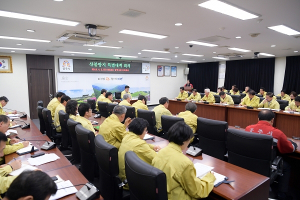 지난 4월 산불방지 특별대책 회의