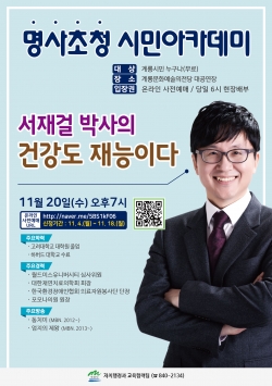 '서재걸박사의 건강도 재능이다' 포스터