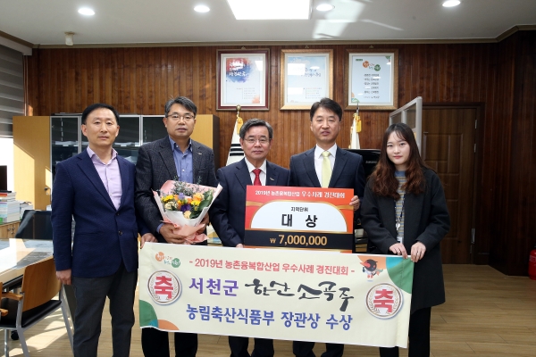 한산소곡주, 농촌융복합산업 경진대회 ‘대상’ 수상 모습