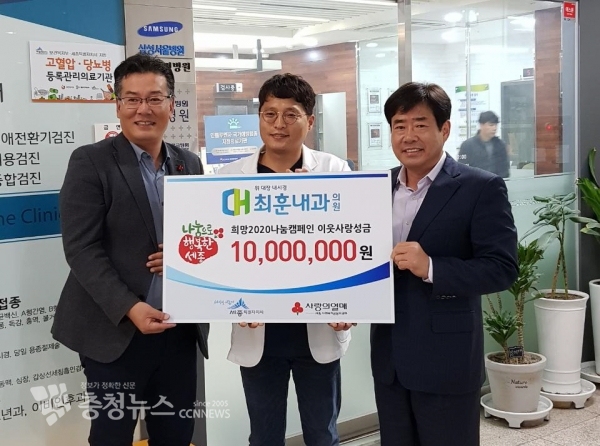 최훈내과이웃돕기 / 충청뉴스 최형순 기자