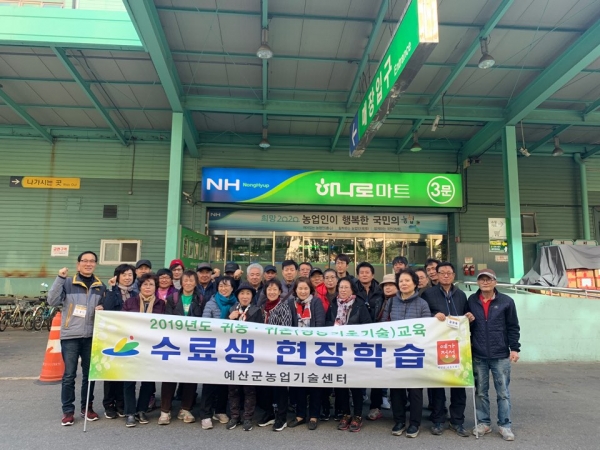 예산군농업기술센터 귀농·귀촌교육 수료생들이 서울 일원의 농산물 유통현장 견학 기념 촬영