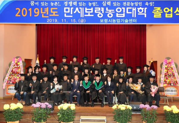 만세보령 농업대학 졸업식 개최