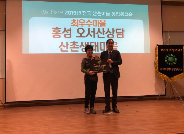 오서산 상담산촌생태마을_최우수상 시상