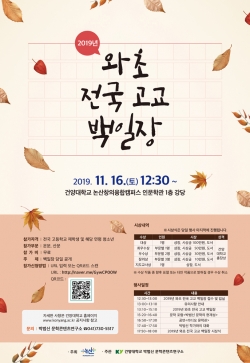 2019년 와초 전국 고교 백일장 포스터