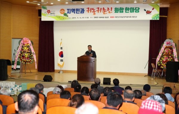 ‘제2회 귀농·귀촌인 화합 한마당’ 모습.