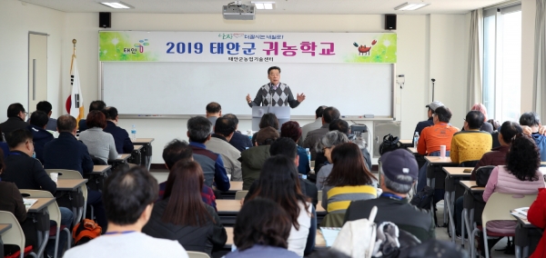 ‘태안군 귀농학교 7기’ 모습.