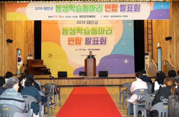 ‘2019년 태안군 평생학습동아리 연합 발표회’를 가졌다. 사진은 발표회 모습