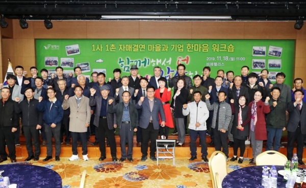 1사1촌 자매결연 한마음 워크숍