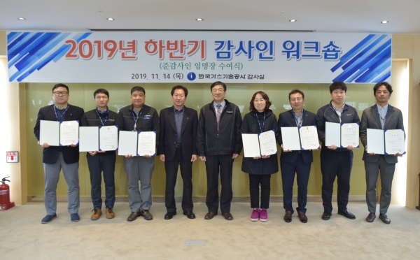 지난 14일, 준감사인 임명식 개최