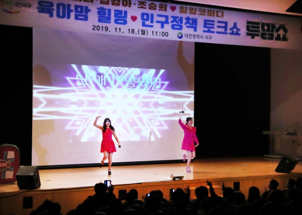 육아 맘 힐링 인구정책 토크쇼 ‘투맘쇼' 진행 모습