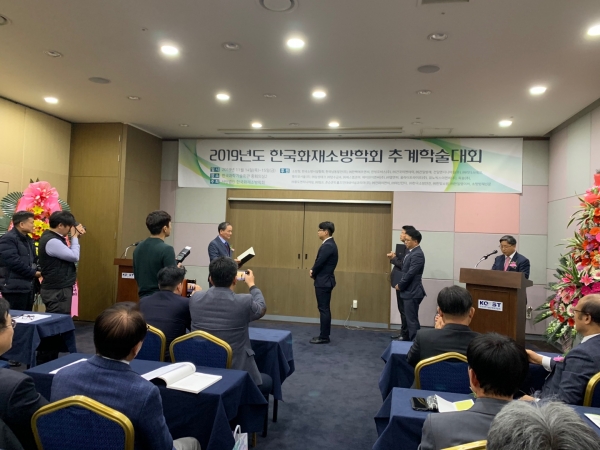 ‘2019년도 한국화재 소방학회 추계학술대회’의 학부생 포스터 부문 표창 수상 장면