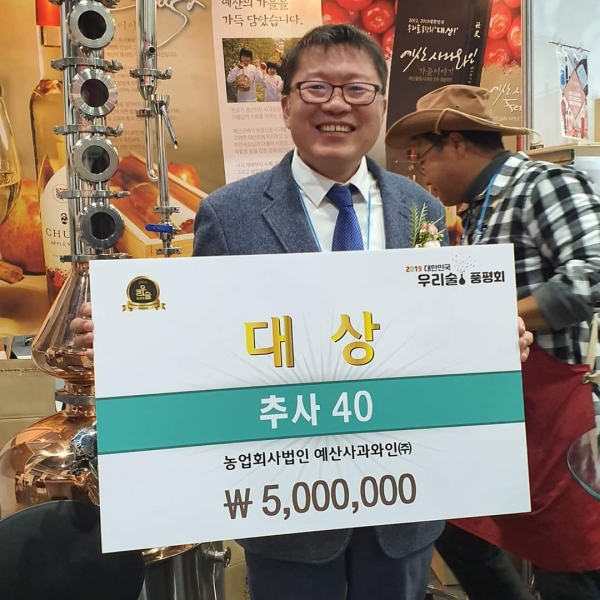 예산사과와인 정제민 부사장이 대상을 수상한 뒤 기념촬영을 하는 모습